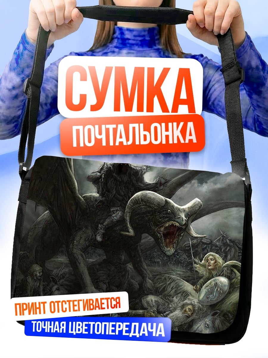 Сумка-почтальонка Битва с драконом