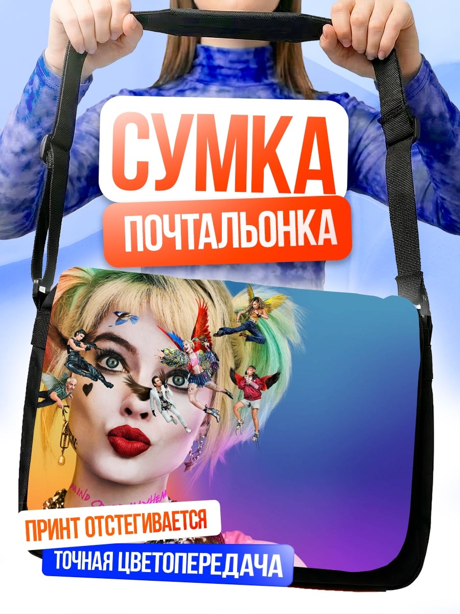Сумка-почтальонка Харли Квинн
