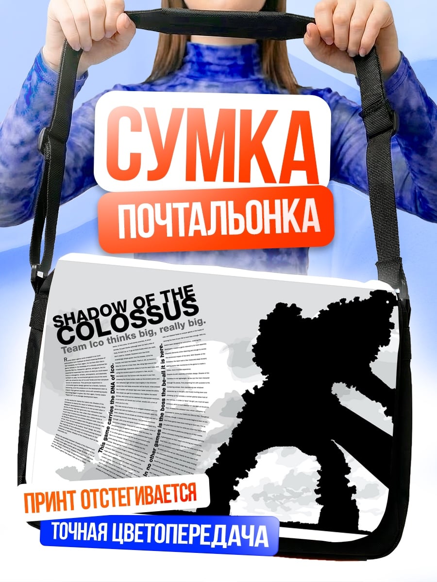 Сумка-почтальонка Тень Колосса