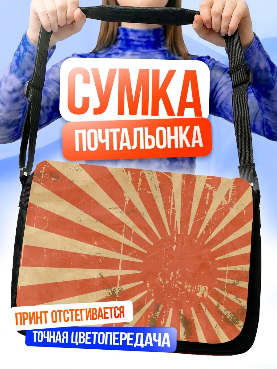 Сумка-почтальонка Восходящее солнце