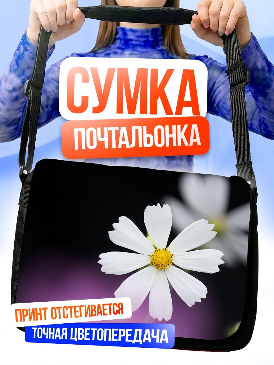 Сумка-почтальонка Белый цветок