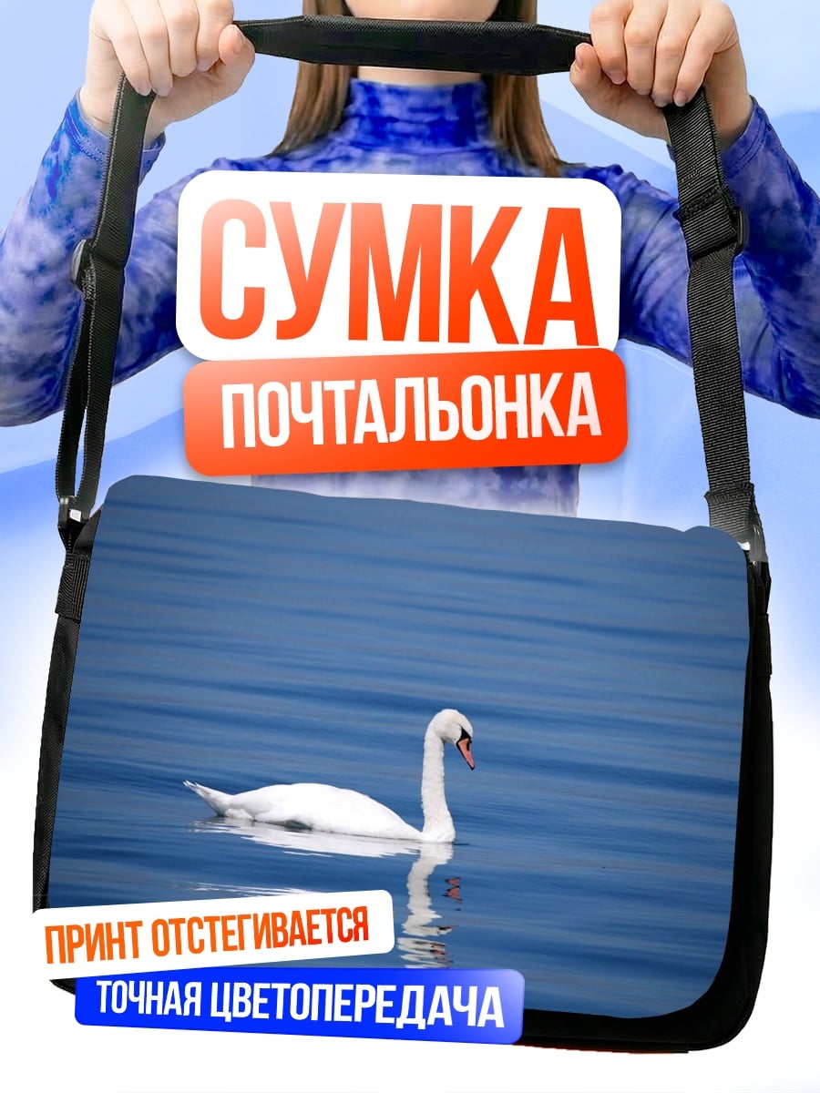 Сумка-почтальонка Лебедь на воде