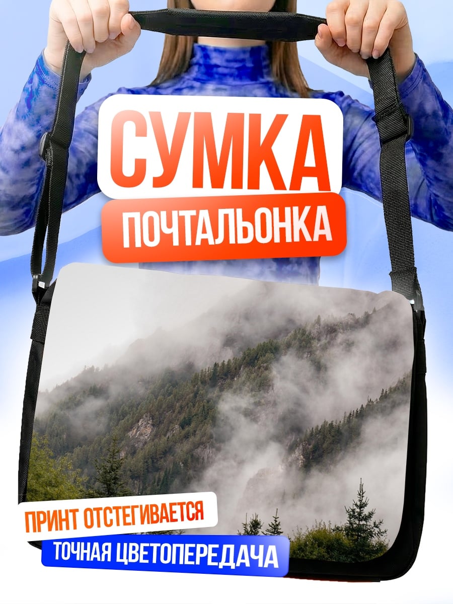 Сумка-почтальонка туманные горы и ели
