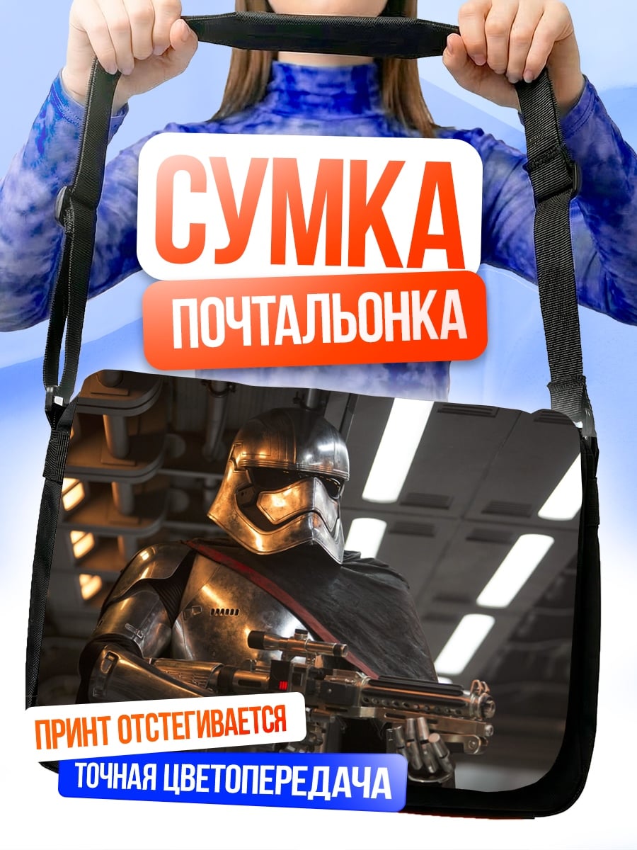 Сумка-почтальонка капитан Фазма