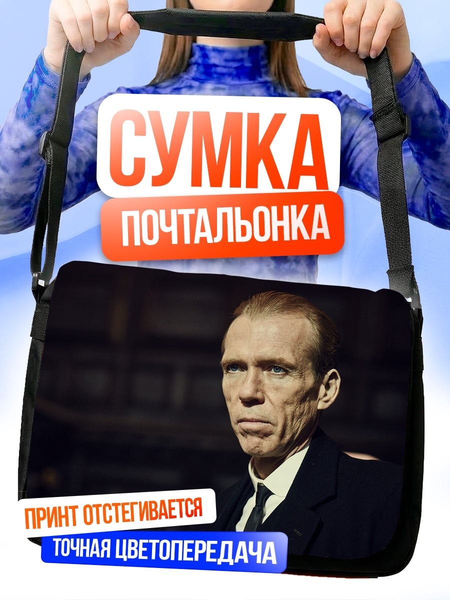 Сумка-почтальонка мужчина в костюме