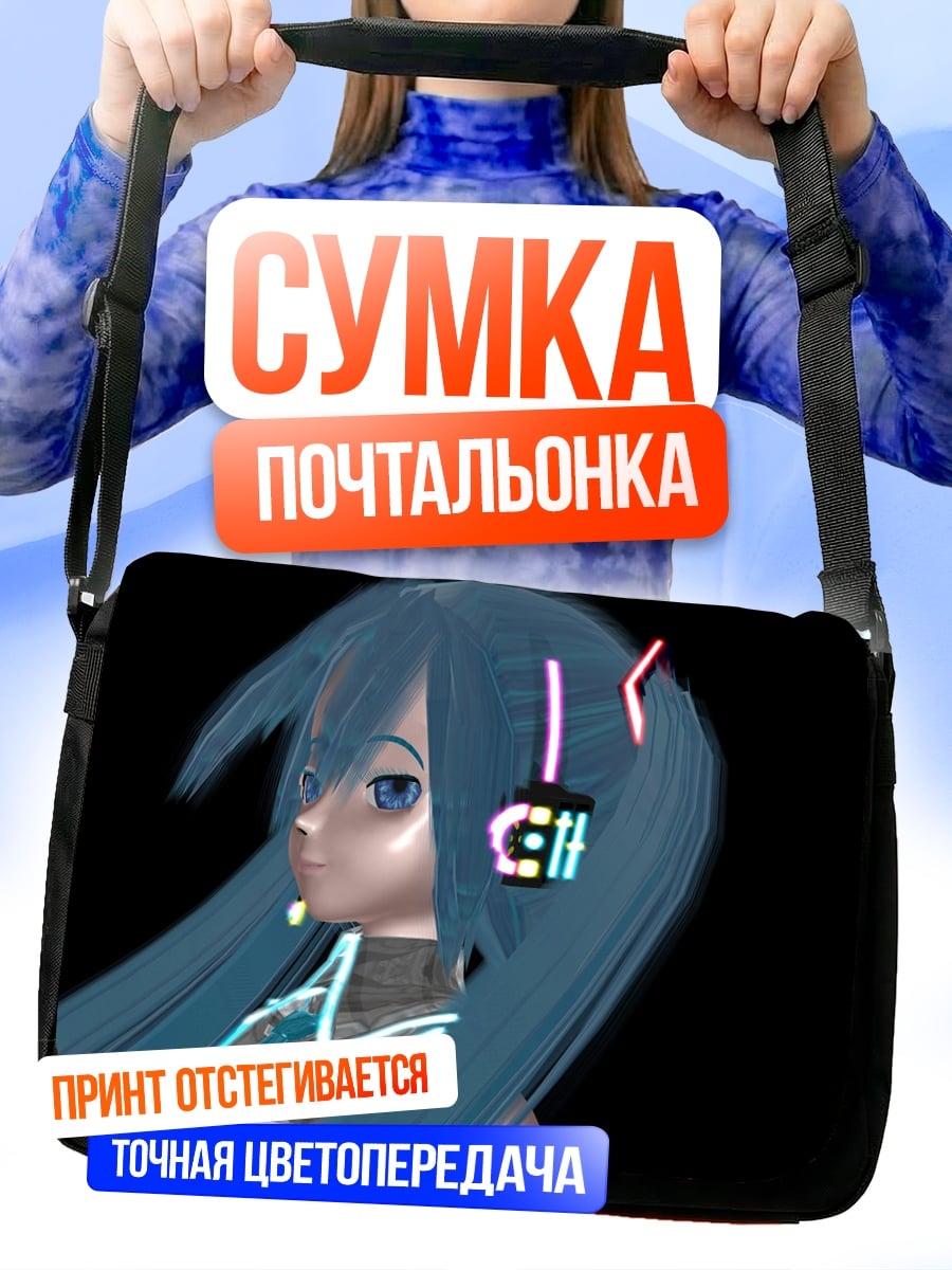 Сумка-почтальонка кибер Мику
