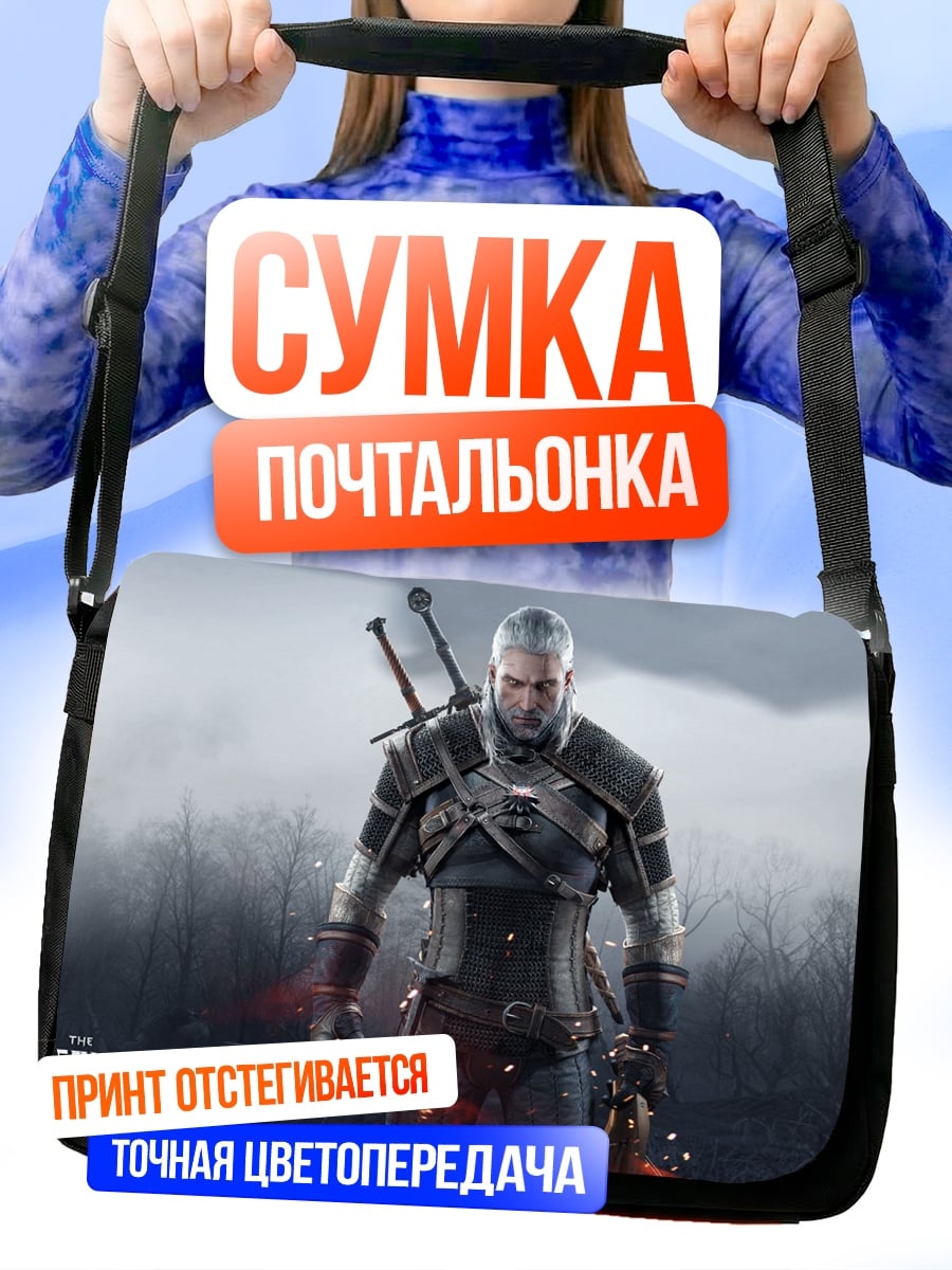 Сумка-почтальонка Геральт ведьмак