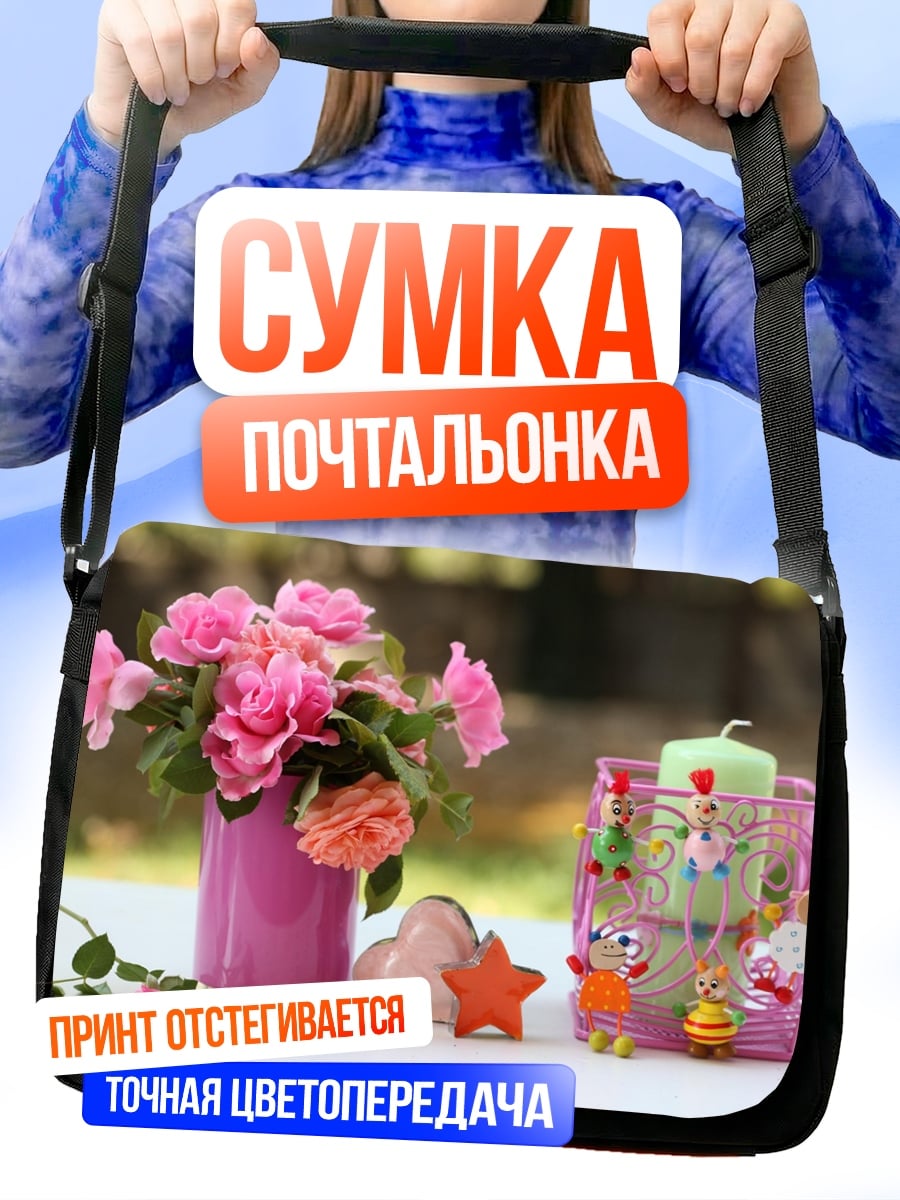 Сумка-почтальонка розовые цветы в вазе