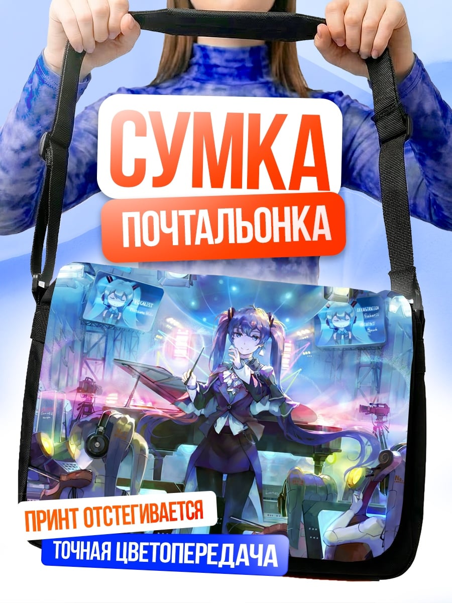 Сумка-почтальонка аниме девушка дирижер
