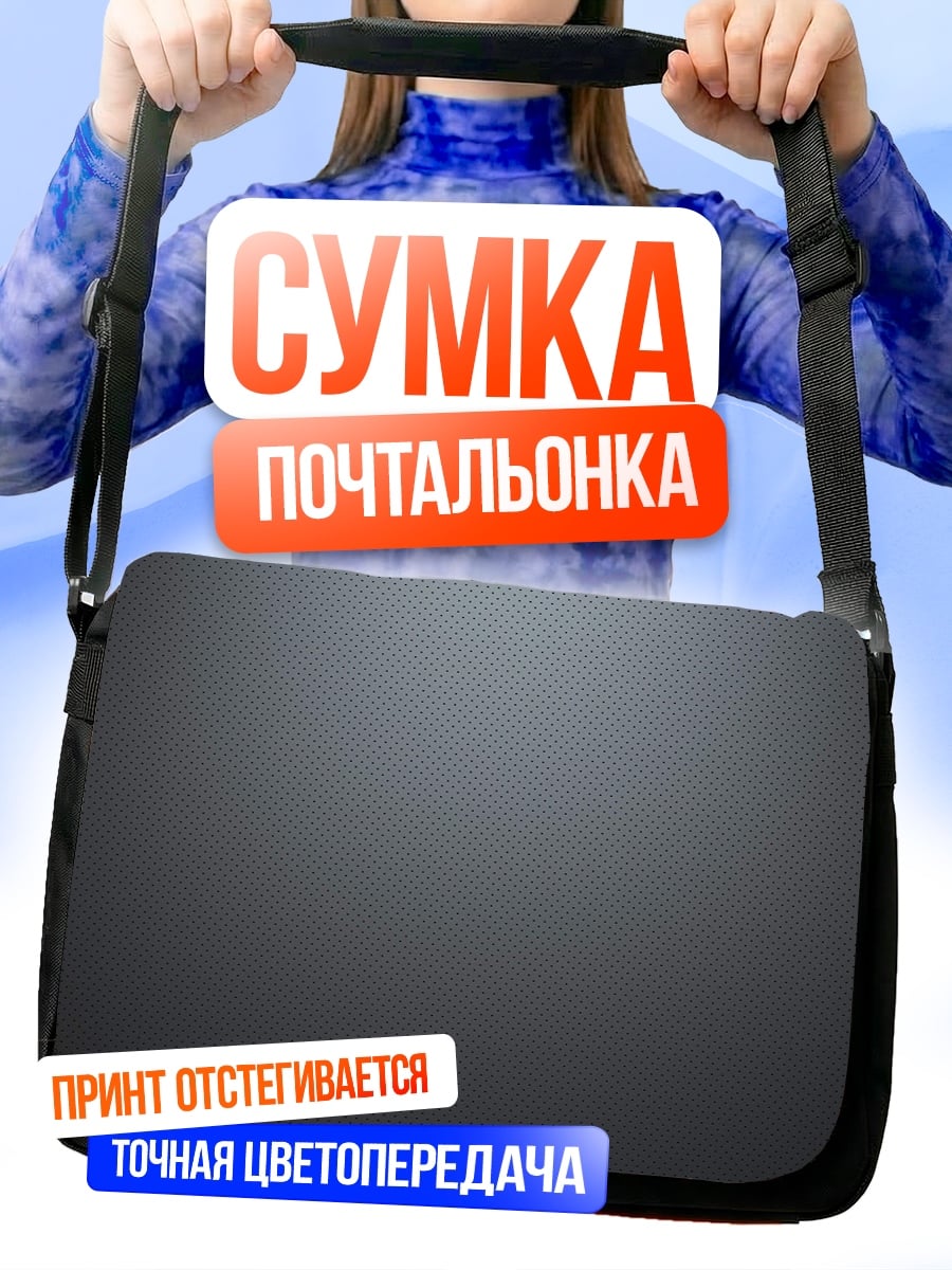 Сумка-почтальонка серый фон градиент