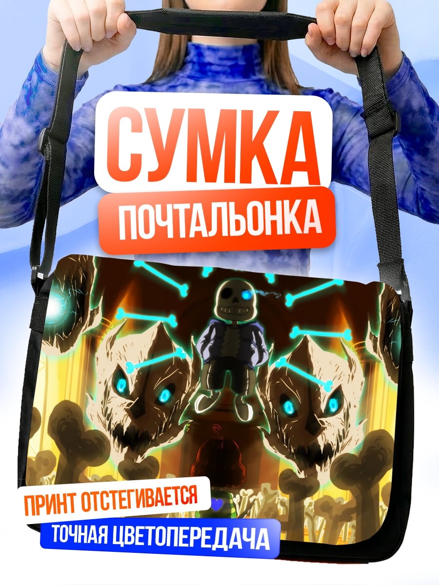 Сумка-почтальонка Санс битва Undertale