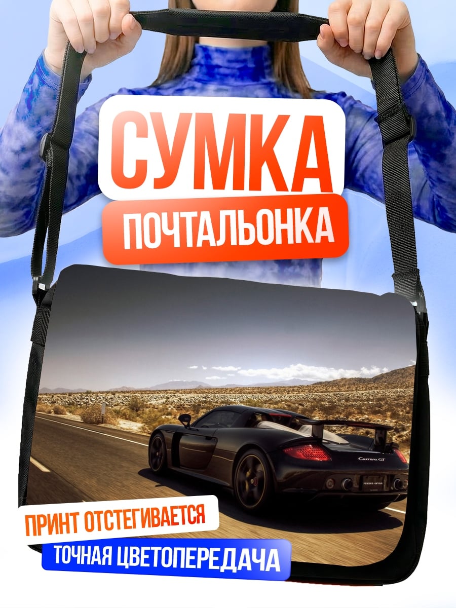 Сумка-почтальонка черный спорткар дорога