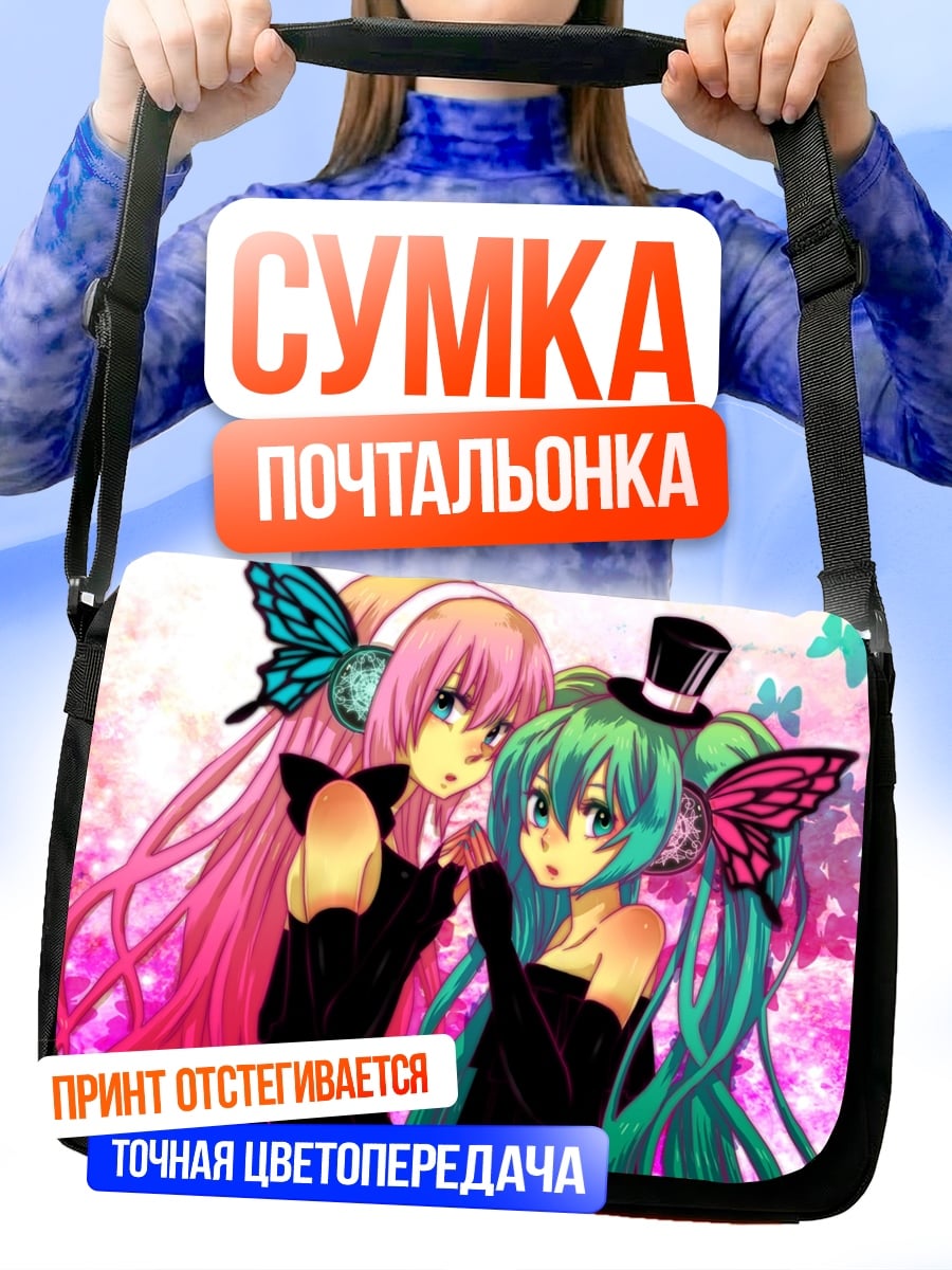 Сумка-почтальонка две аниме девушки бабочки