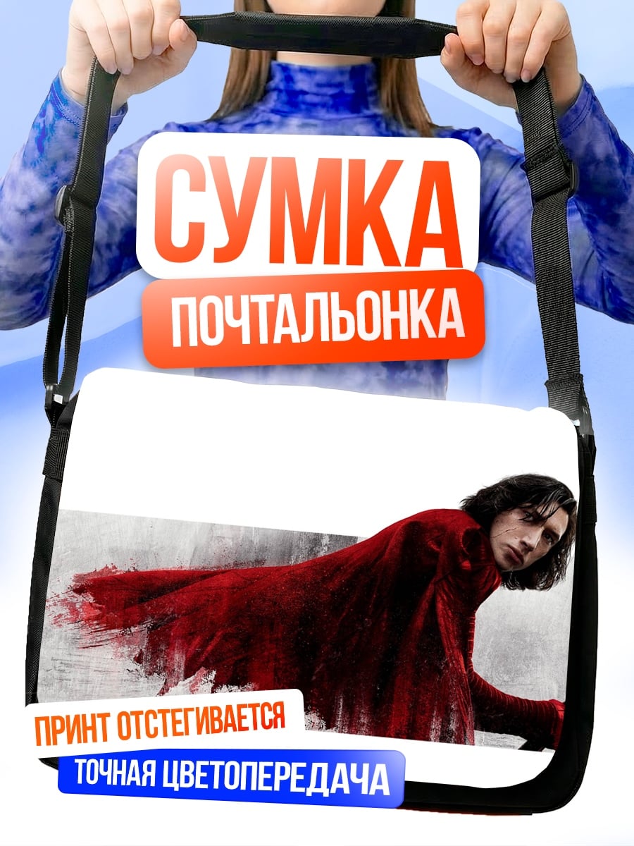 Сумка-почтальонка Рыцарь в красном