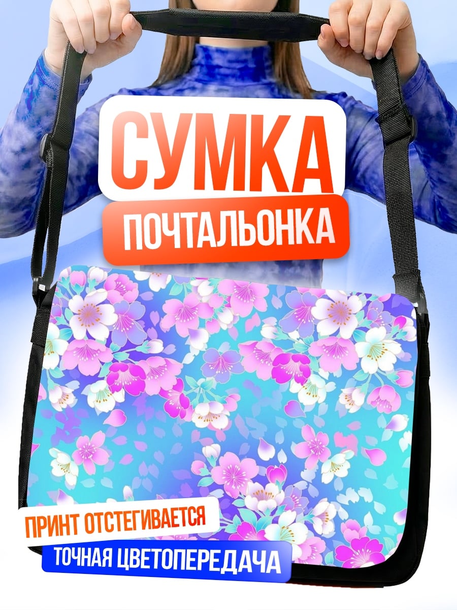 Сумка-почтальонка Цветочный узор акварель