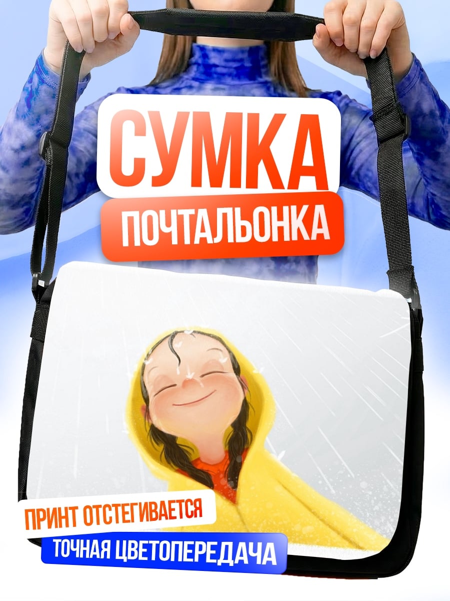 Сумка-почтальонка Девочка в дождевике