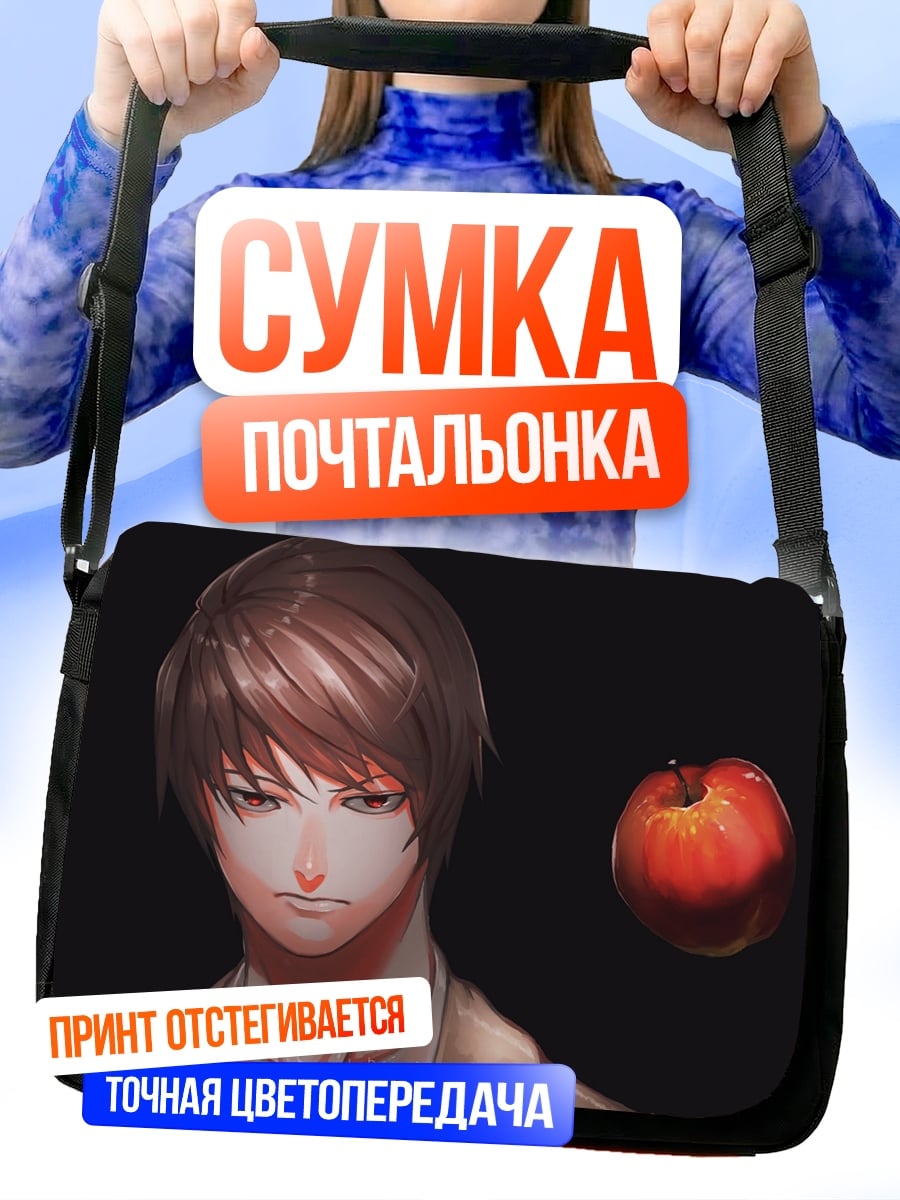 Сумка-почтальонка Парень с яблоком