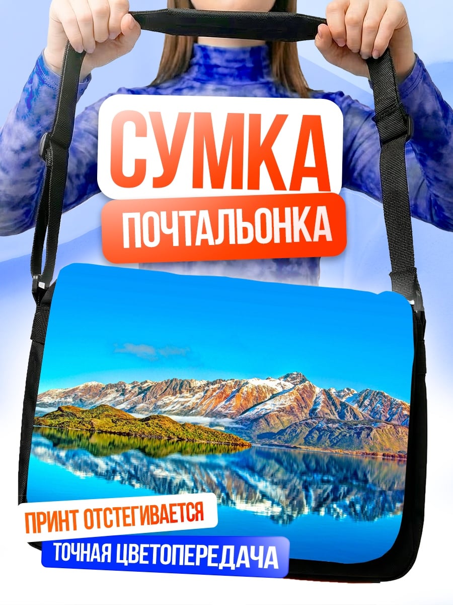 Сумка-почтальонка Горный пейзаж с озером