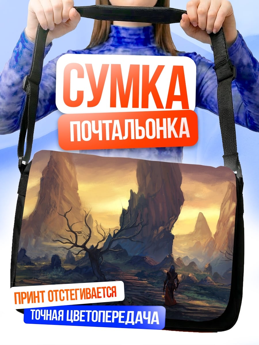 Сумка-почтальонка Фантастический пейзаж