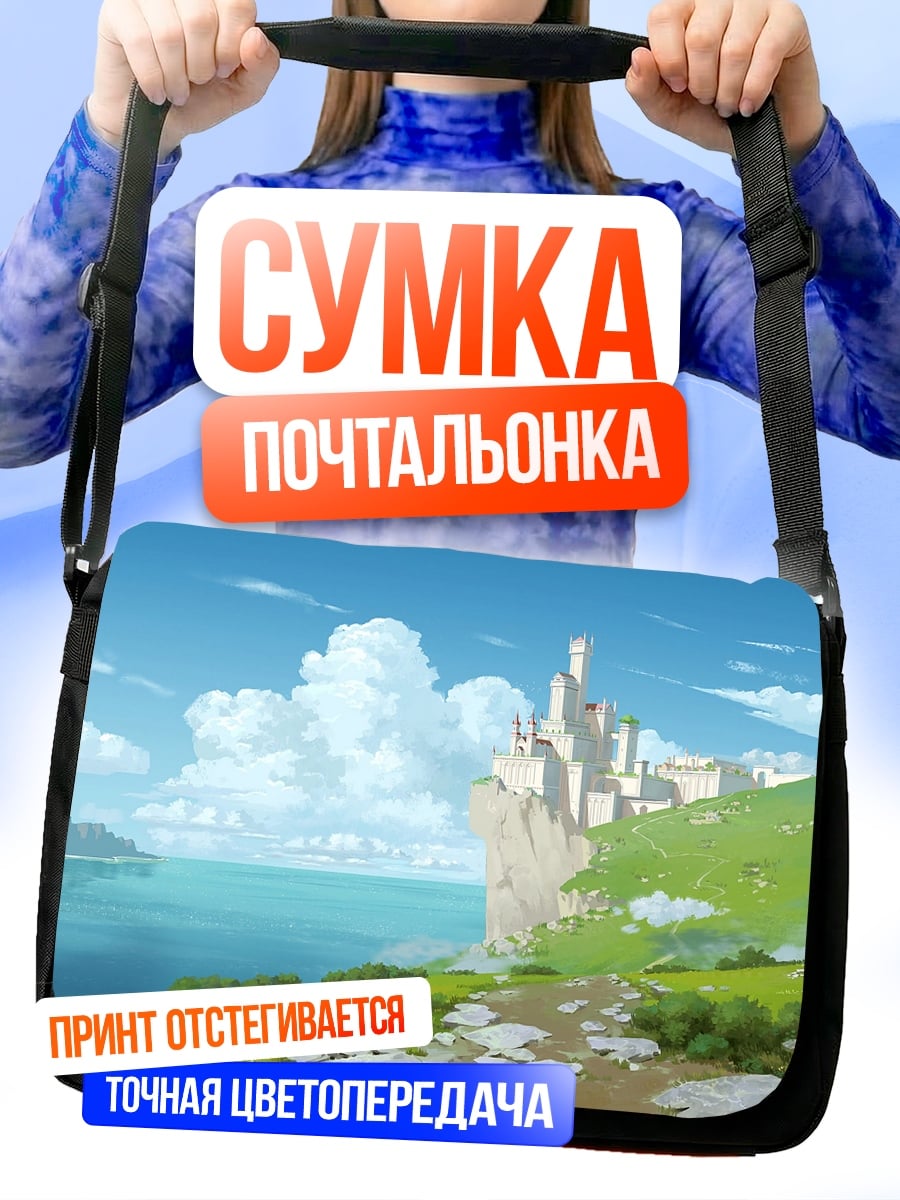 Сумка-почтальонка Замок на скале