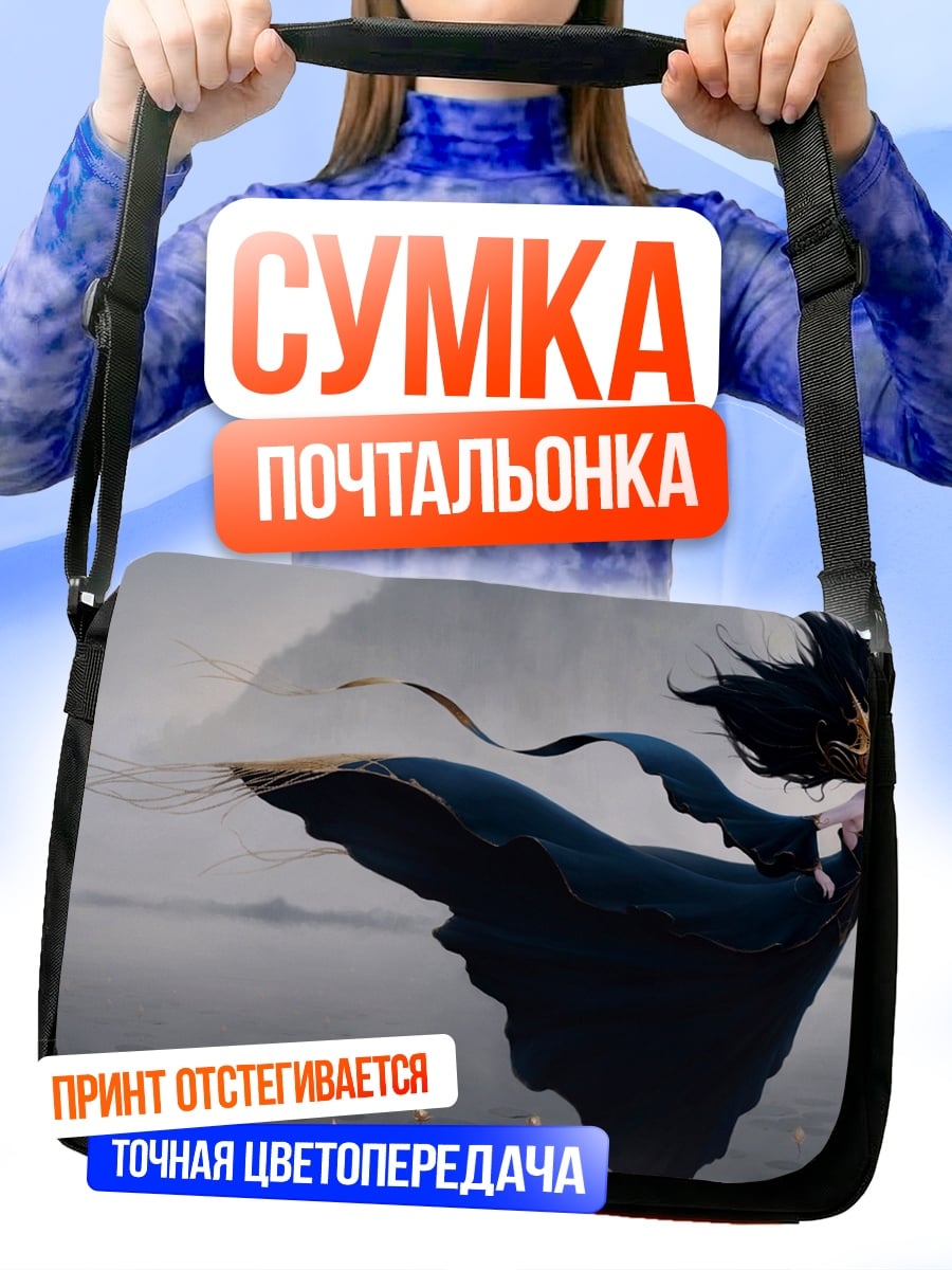 Сумка-почтальонка Летающая девушка в плаще