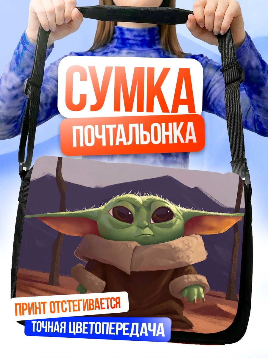Сумка-почтальонка Малыш Йода