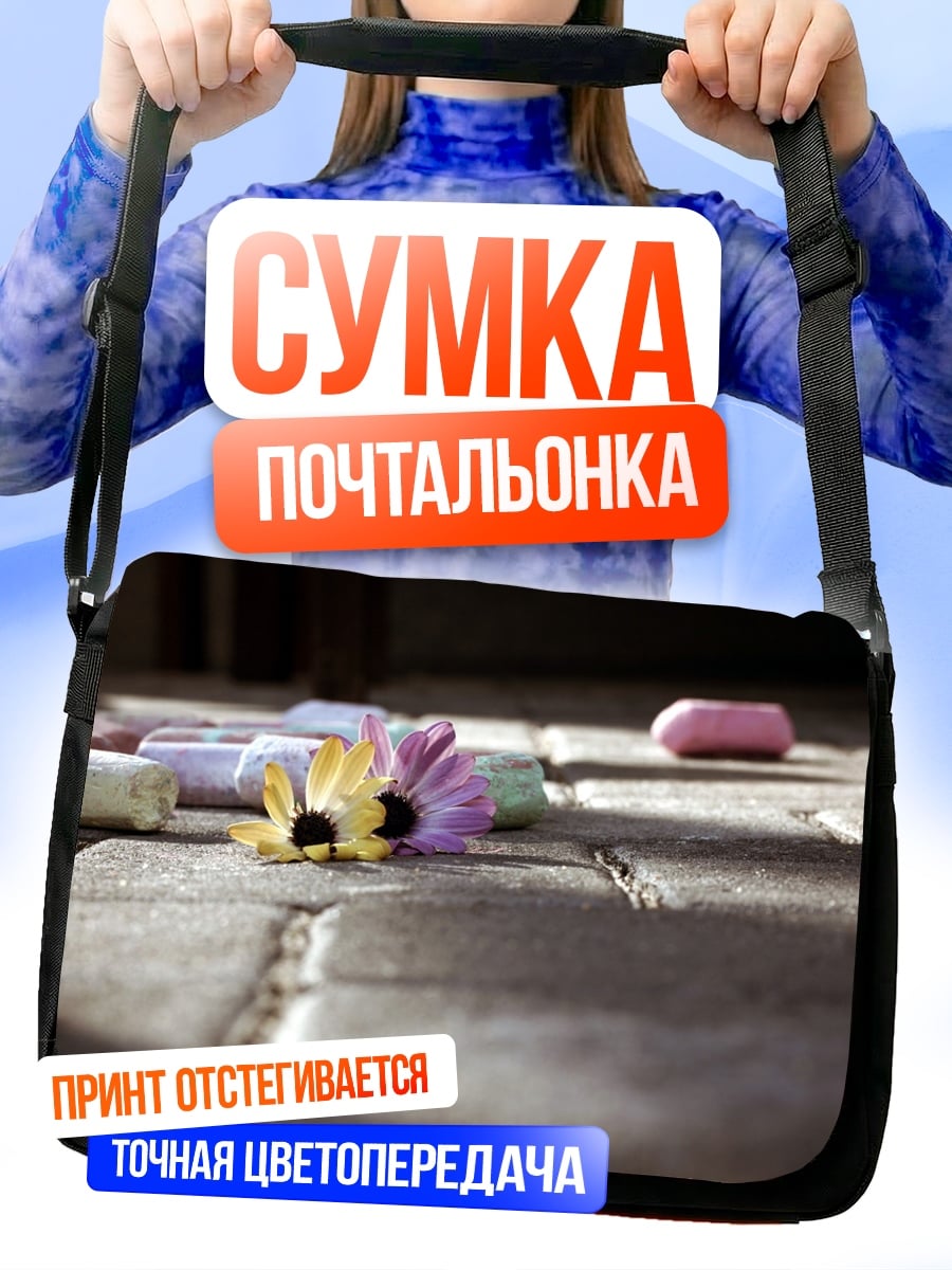 Сумка-почтальонка Цветок и мелки