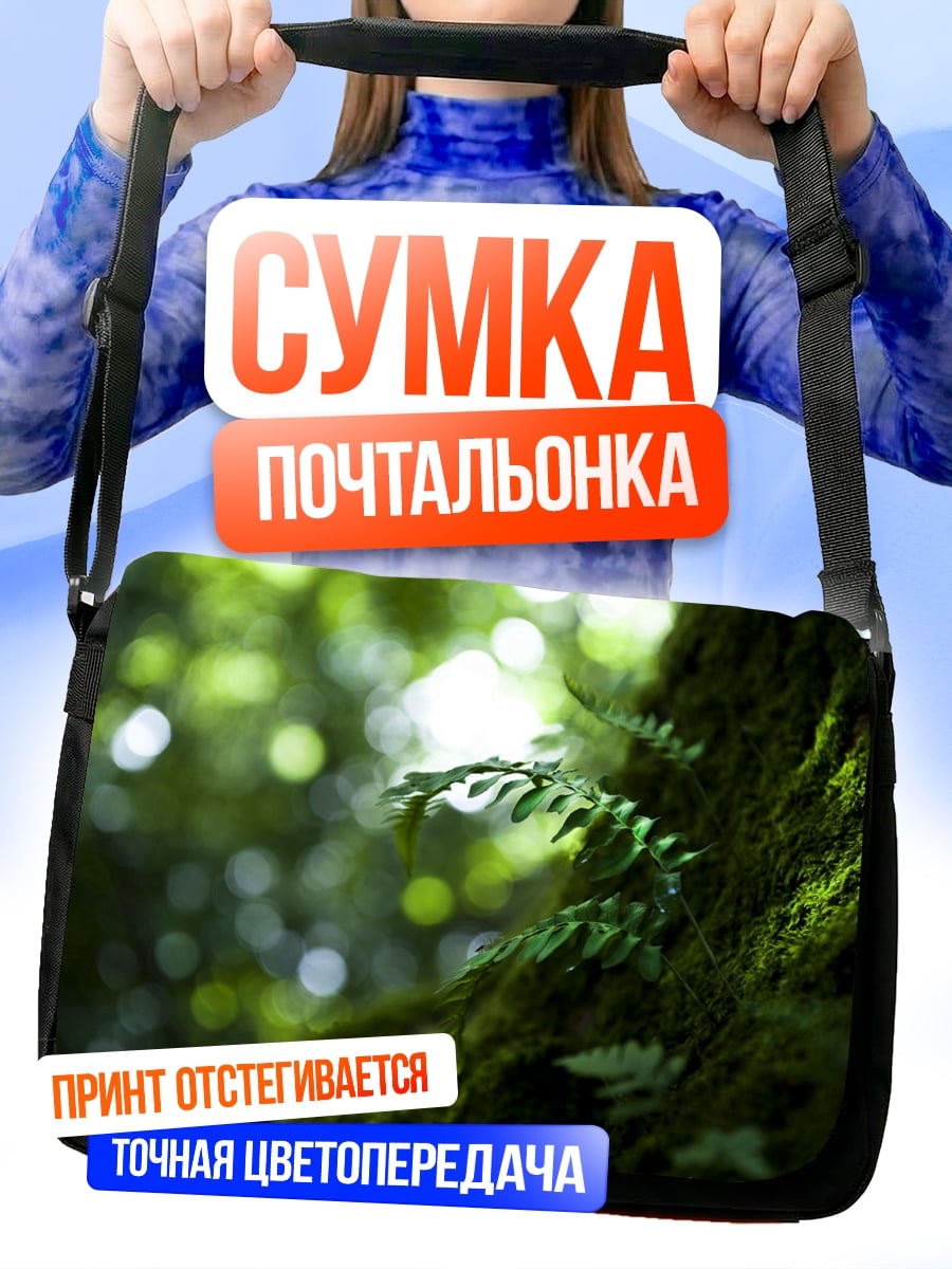 Сумка-почтальонка Зеленый мох