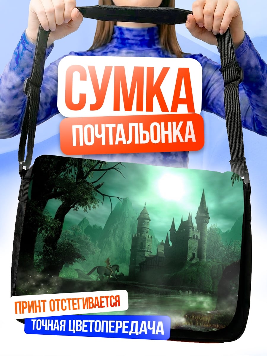 Сумка-почтальонка Замок в тумане