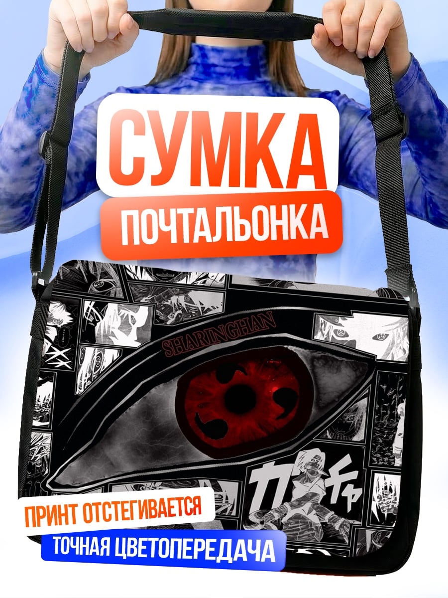 Сумка-почтальонка Глаз Шаринган