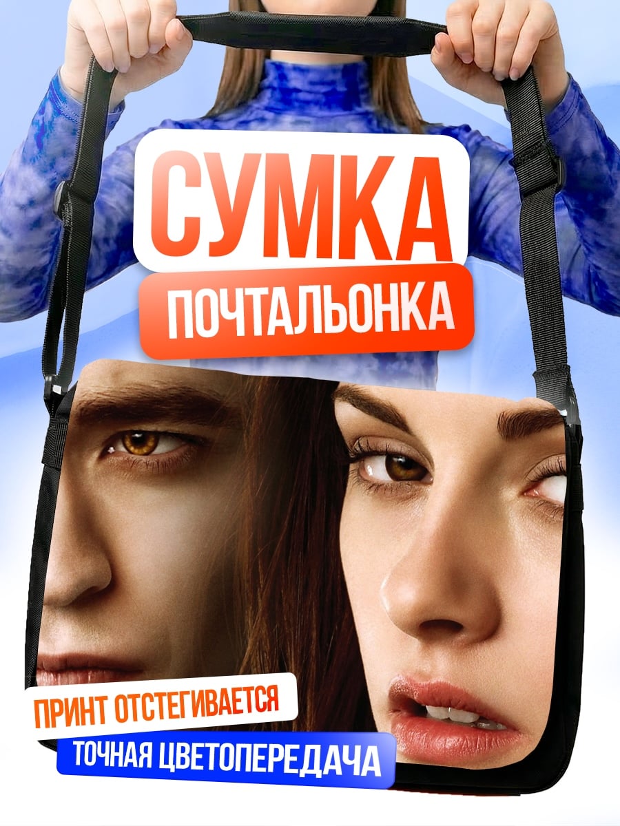 Сумка-почтальонка Пара вампиров