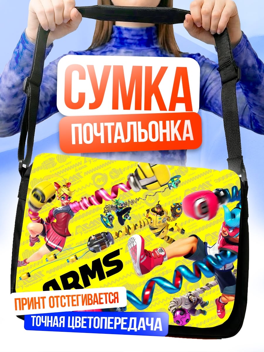 Сумка-почтальонка ARMS бойцы
