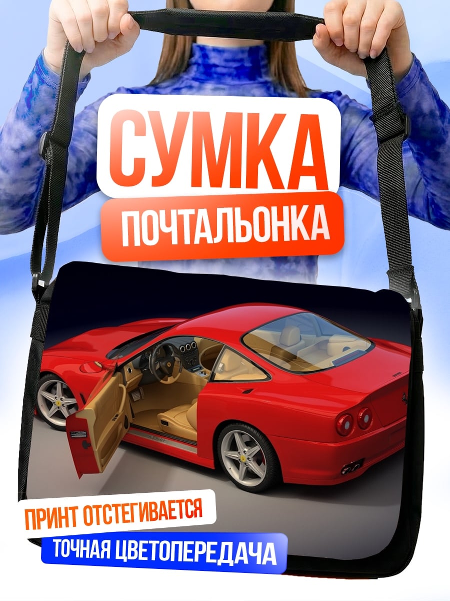Сумка-почтальонка красный спорткар