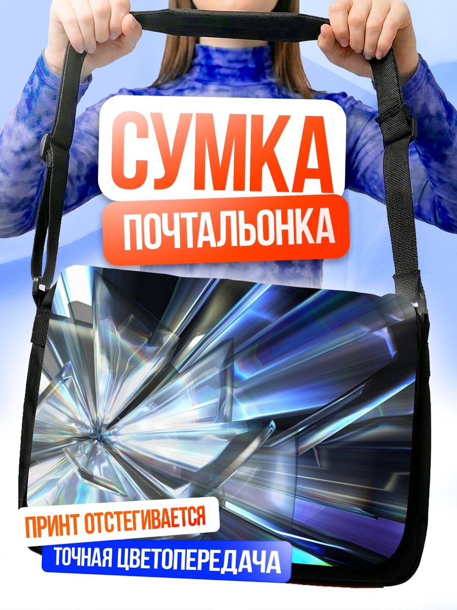 Сумка-почтальонка абстрактная геометрия