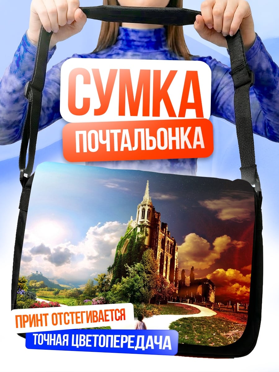 Сумка-почтальонка две дороги