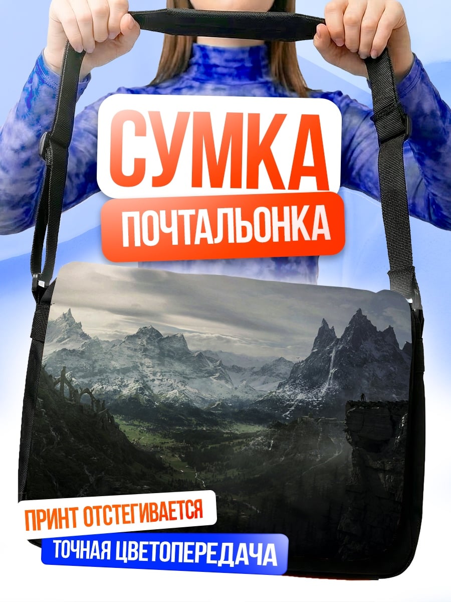 Сумка-почтальонка пейзаж Скайрим