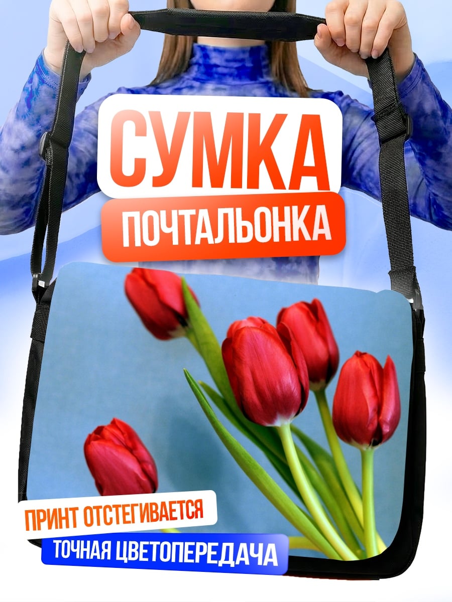 Сумка-почтальонка Красные тюльпаны