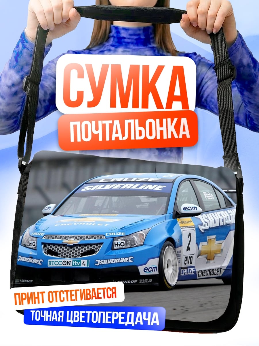 Сумка-почтальонка гоночный автомобиль Chevrolet