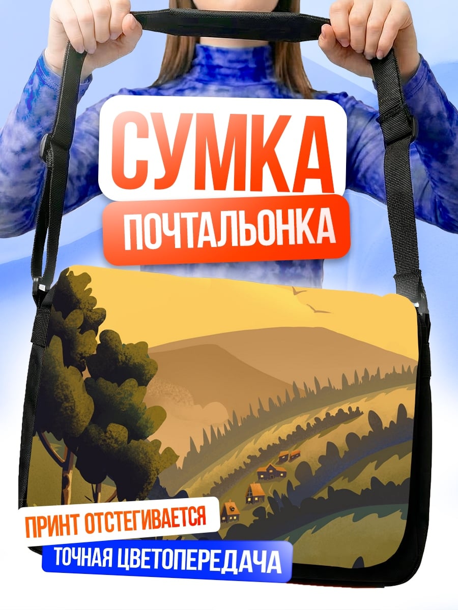 Сумка-почтальонка Закатные холмы