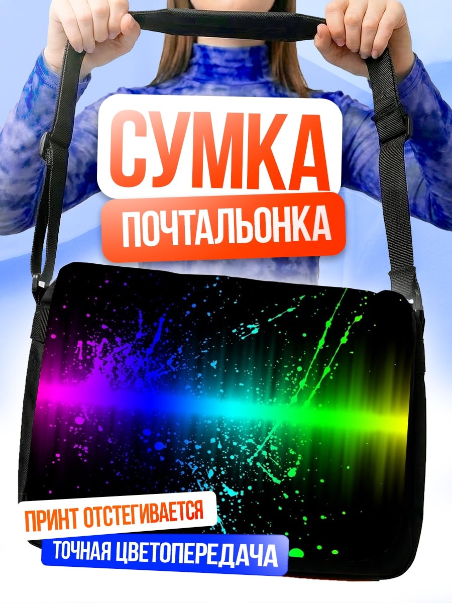 Сумка-почтальонка Радужный взрыв красок