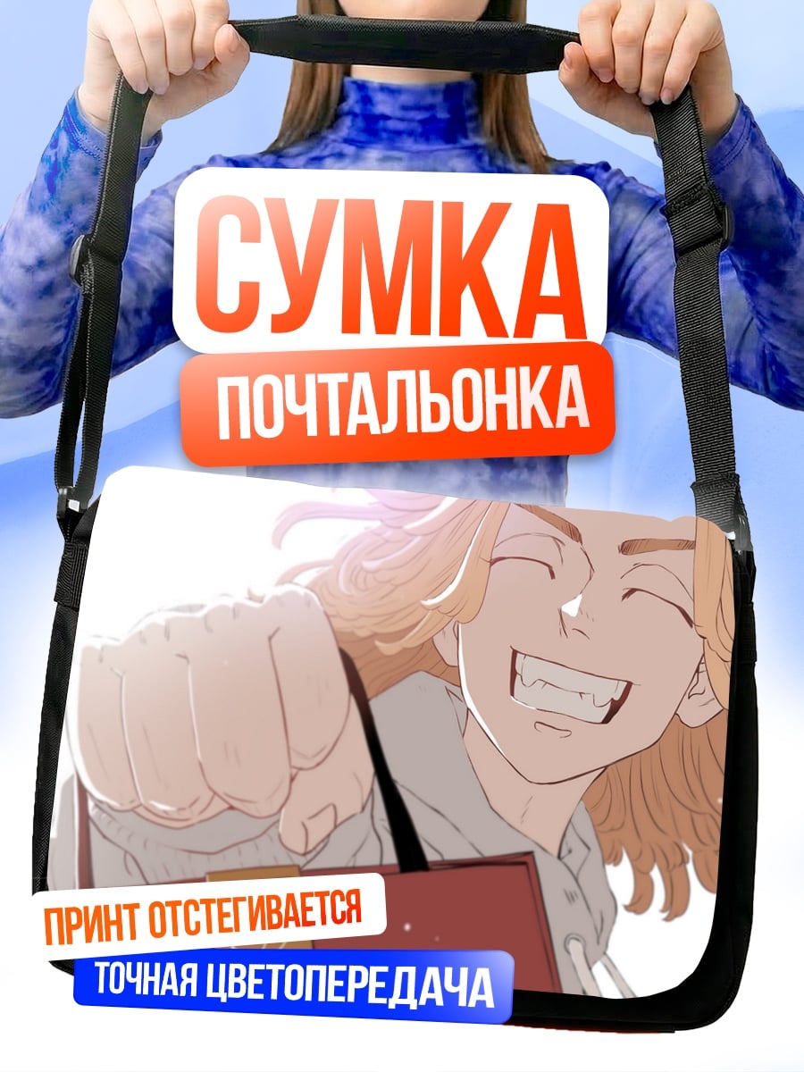 Сумка-почтальонка Счастливый аниме парень