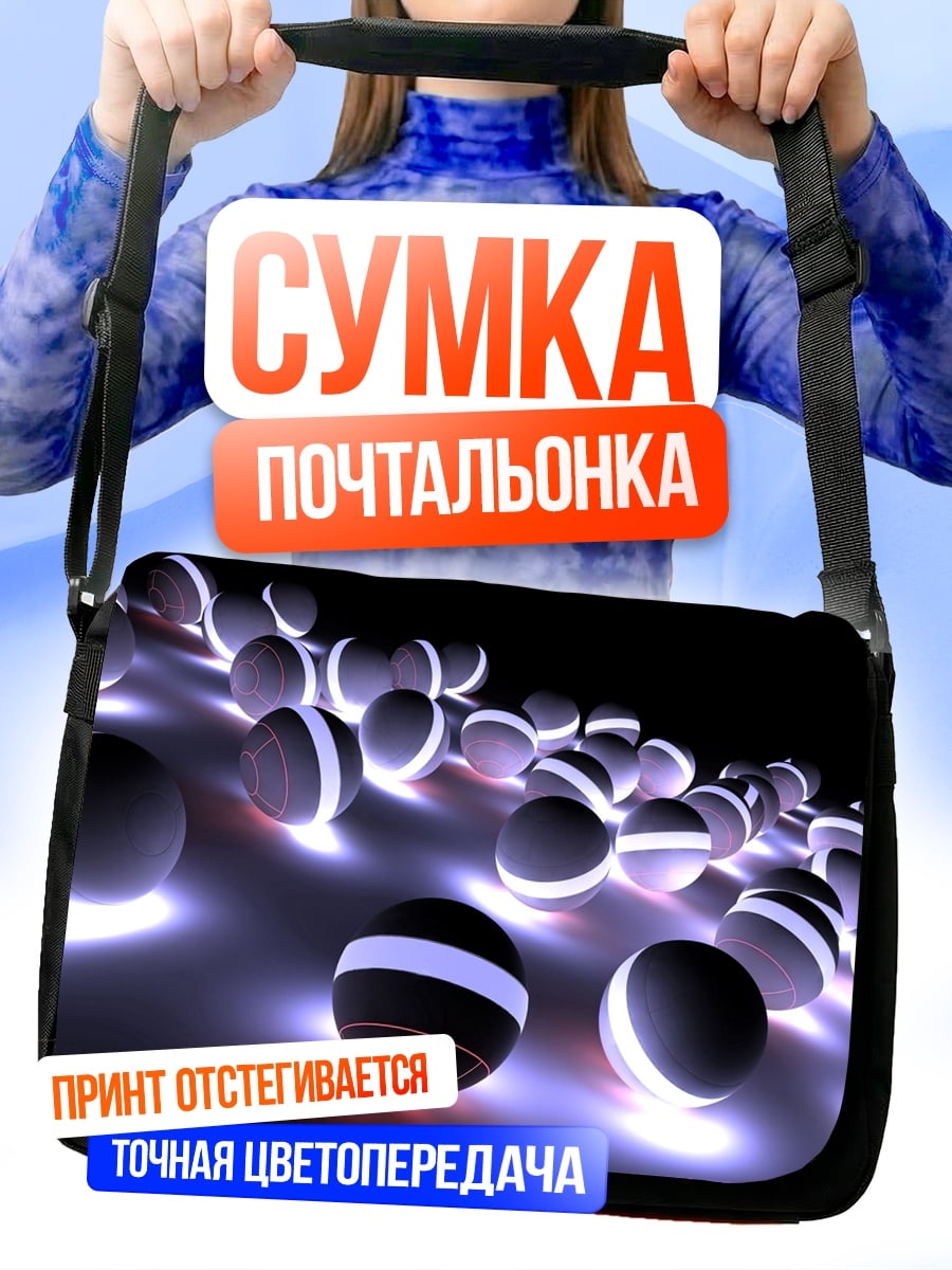 Сумка-почтальонка Светящиеся шары