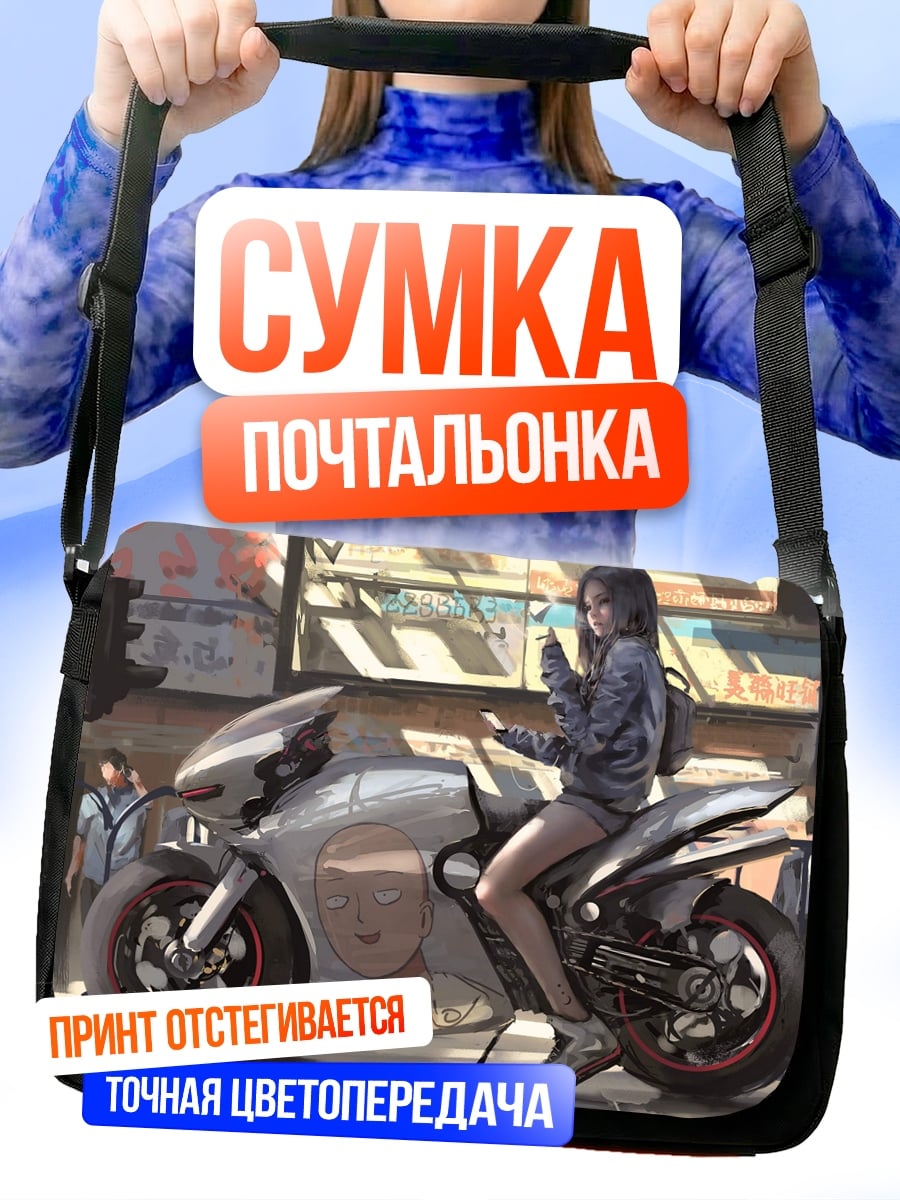 Сумка-почтальонка девушка кибербайк
