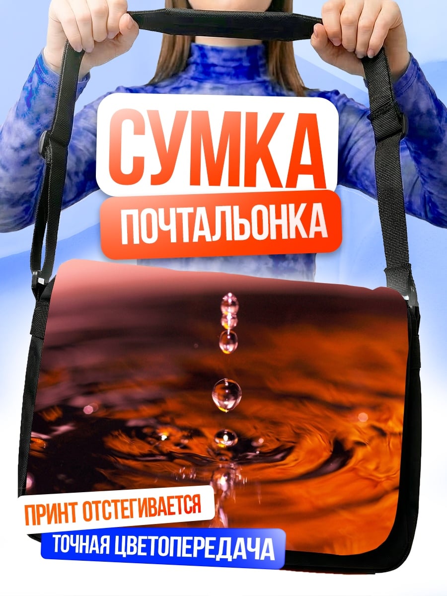 Сумка-почтальонка капли воды в замедлении