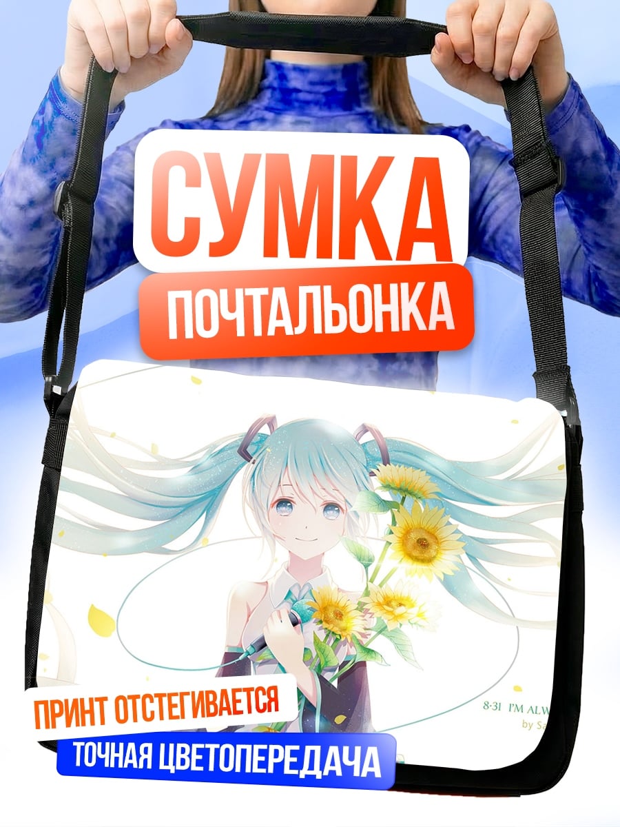 Сумка-почтальонка Мику Хацунэ с цветами