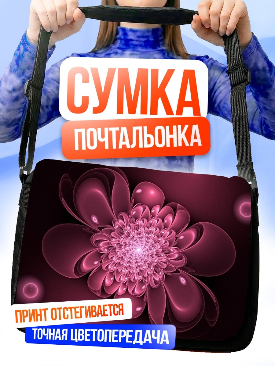 Сумка-почтальонка розовая фрактальная роза