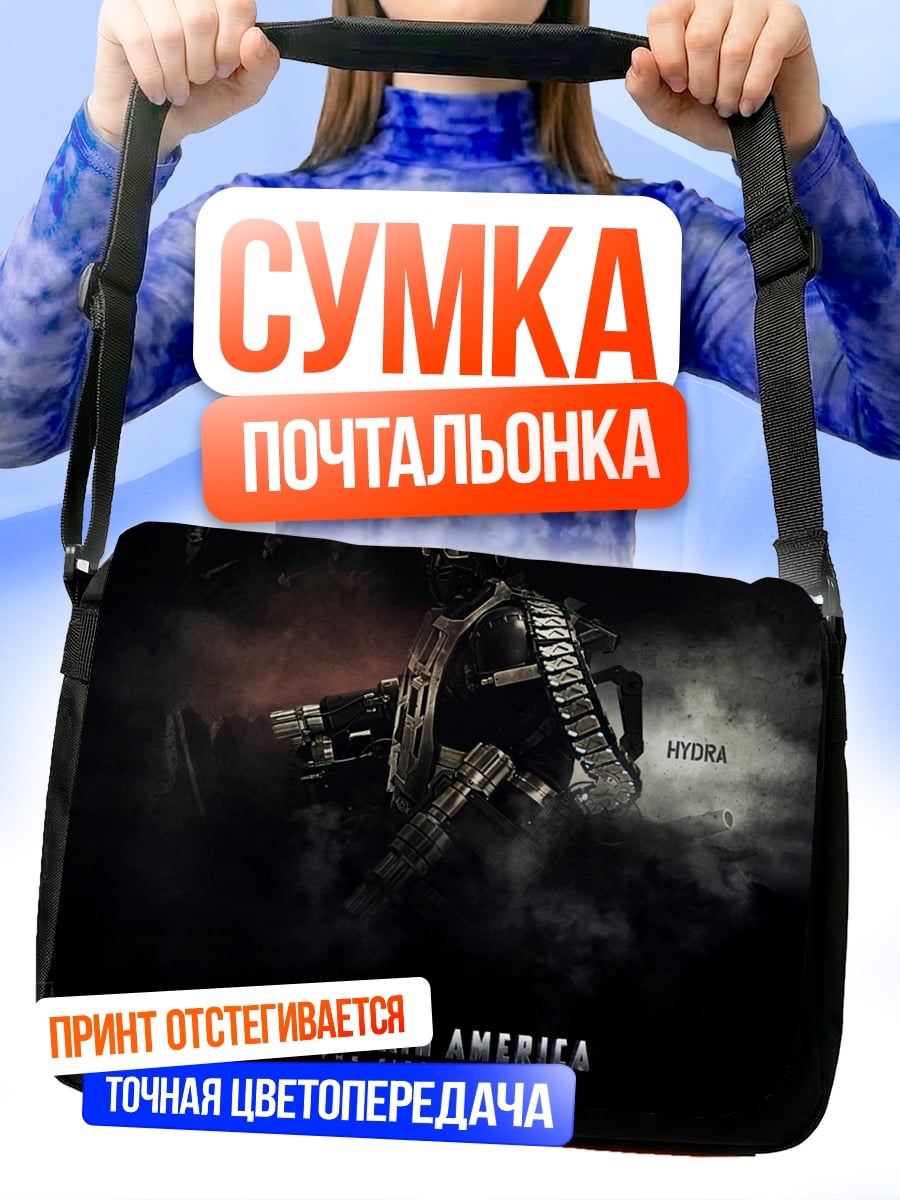 Сумка-почтальонка Капитан Америка Гидра