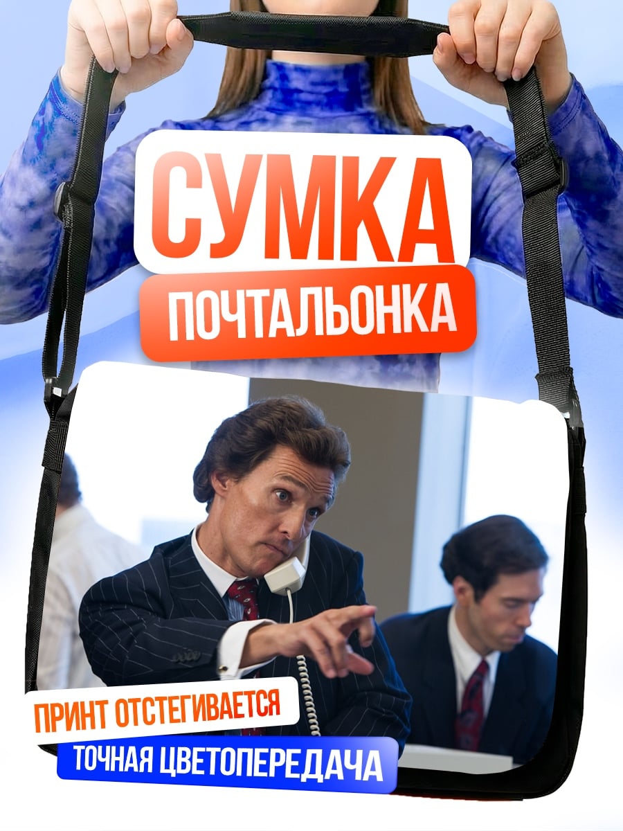 Сумка-почтальонка Мужчина на телефоне