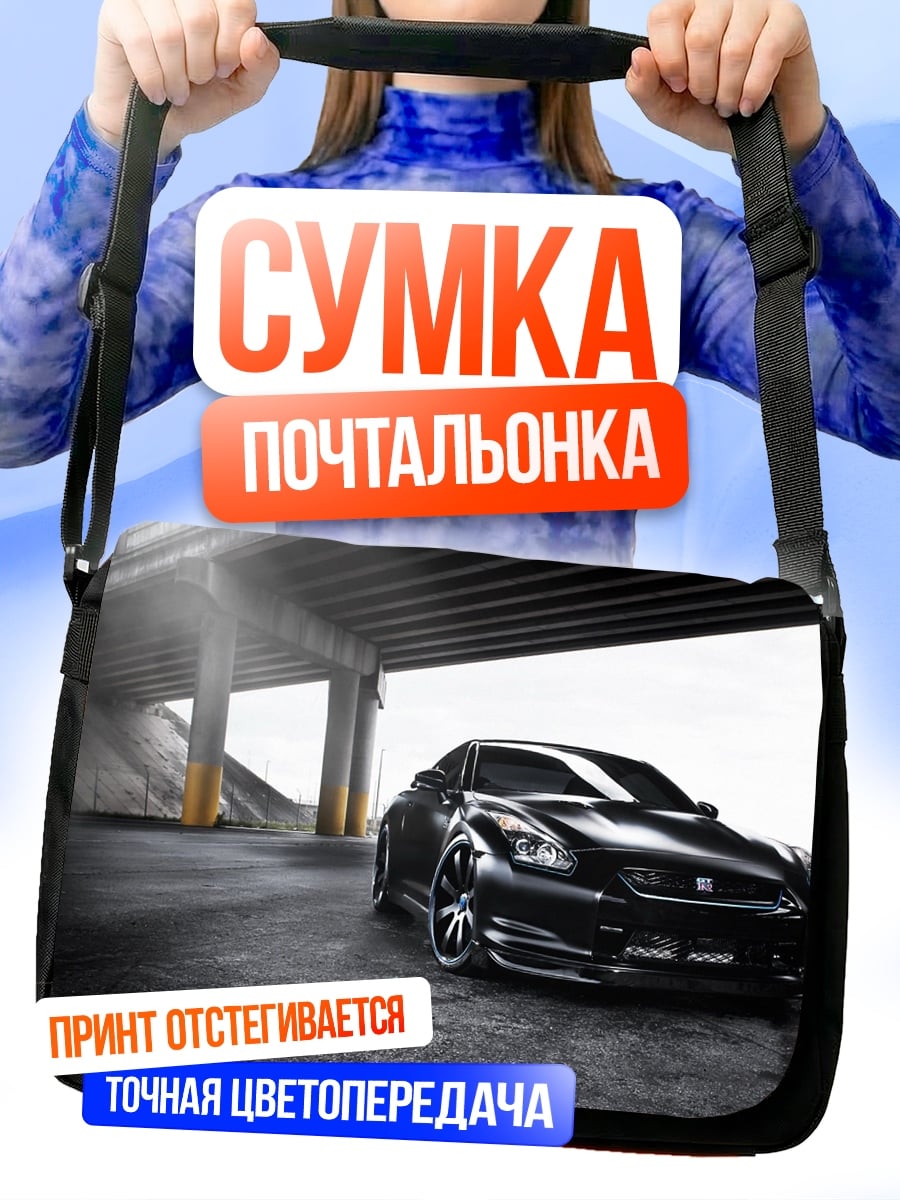 Сумка-почтальонка Черный спорткар