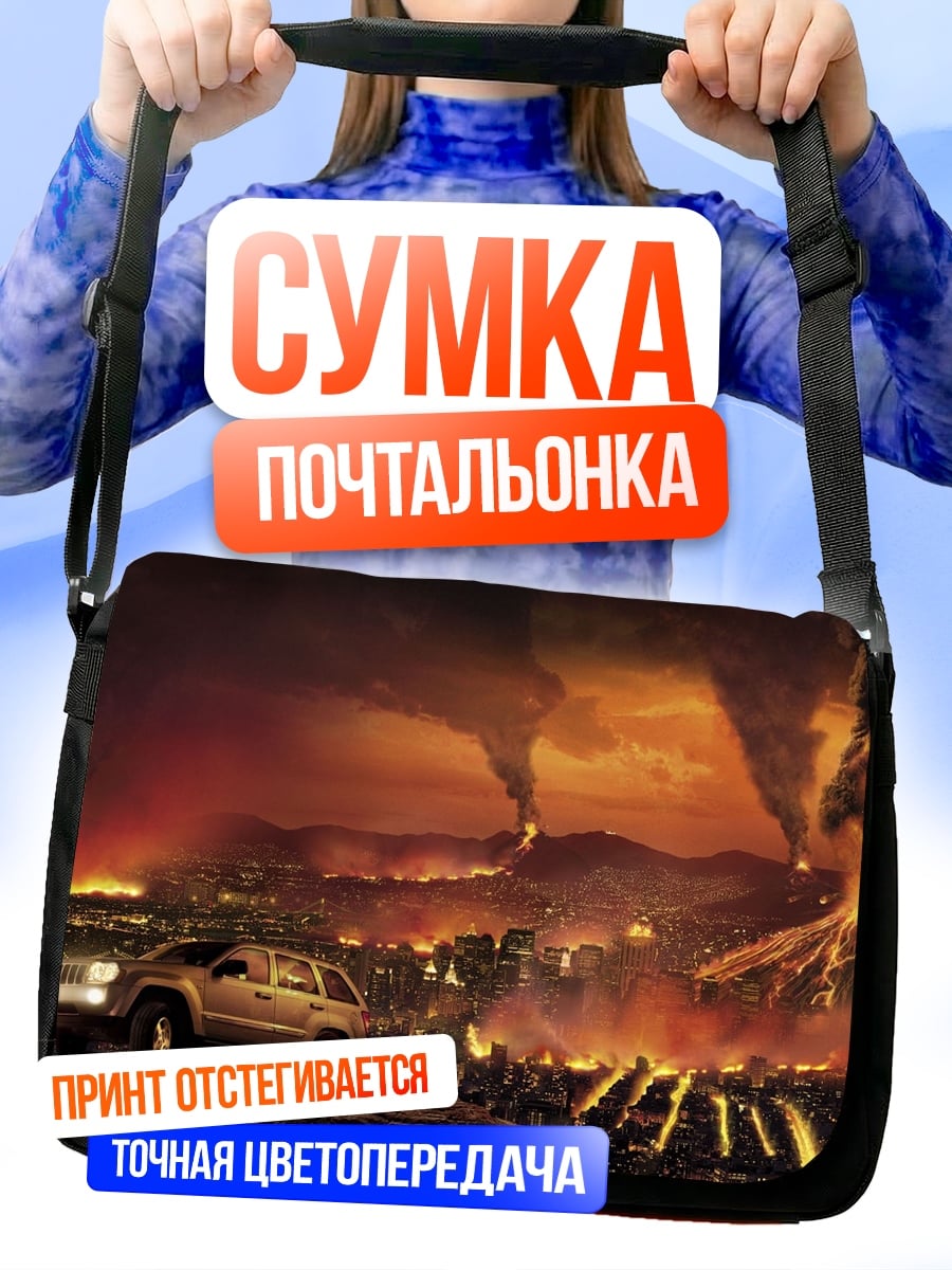 Сумка-почтальонка Извержение вулкана